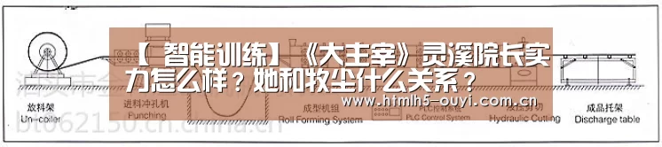 【 智能训练】《大主宰》灵溪院长实力怎么样?她和牧尘什么关系?(图1) 体育赛事