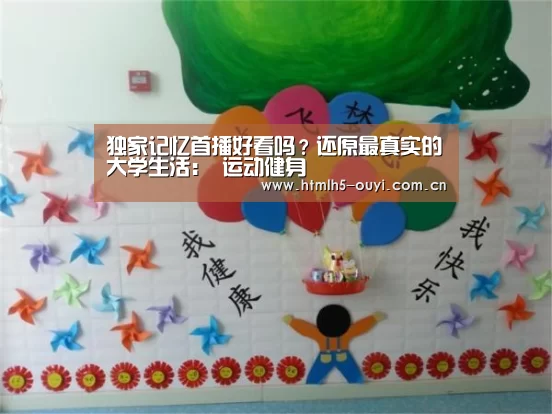  运动健身